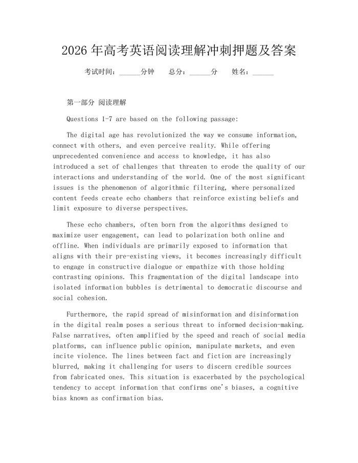 2026年高考英语阅读理解冲刺押题及答案：(docx+pdf)免费下载