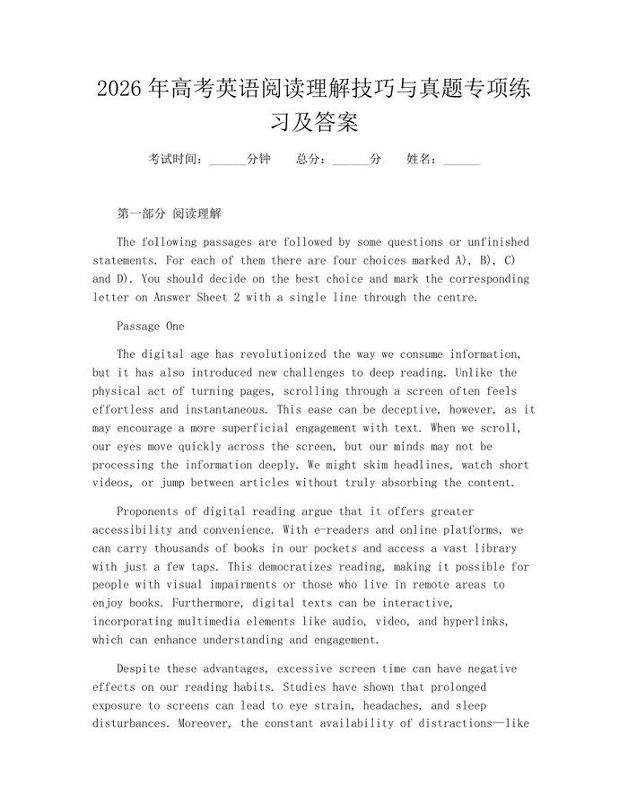 2026年高考英语阅读理解技巧与真题专项练习及答案：(docx+pdf)免费下载