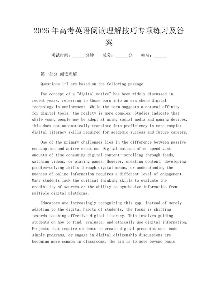 2026年高考英语阅读理解技巧专项练习及答案：(docx+pdf)免费下载