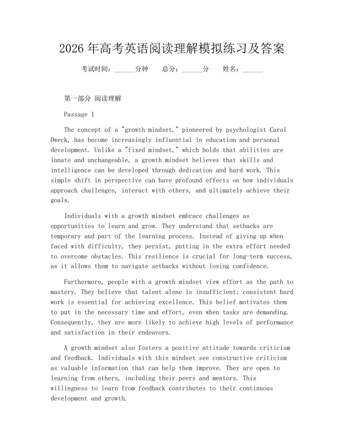 2026年高考英语阅读理解模拟练习及答案：(docx+pdf)免费下载