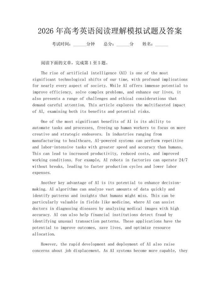2026年高考英语阅读理解模拟试题及答案：(docx+pdf)免费下载