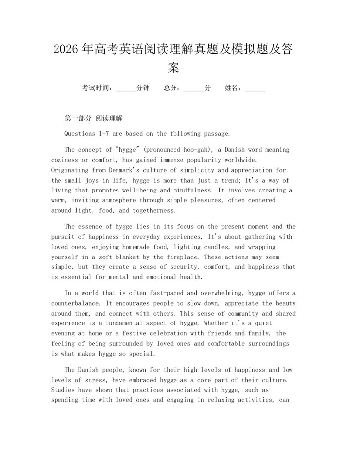 2026年高考英语阅读理解真题及模拟题及答案：(docx+pdf)免费下载