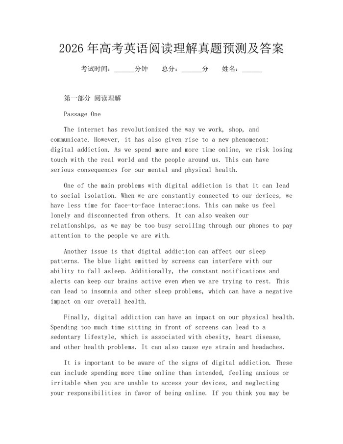 2026年高考英语阅读理解真题预测及答案：(docx+pdf)免费下载