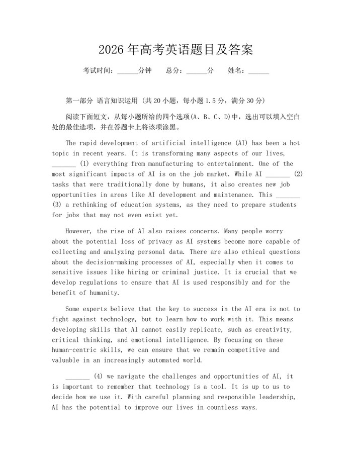 2026年高考英语题目及答案：(docx+pdf)免费下载