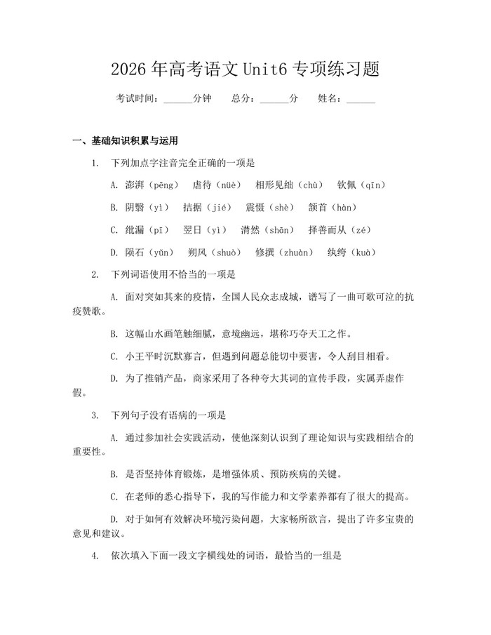 2026年高考语文Unit6专项练习题：(docx+pdf)免费下载