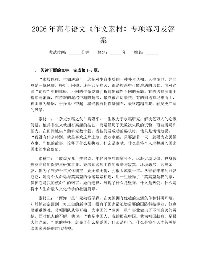 2026年高考语文《作文素材》专项练习及答案：(docx+pdf)免费下载