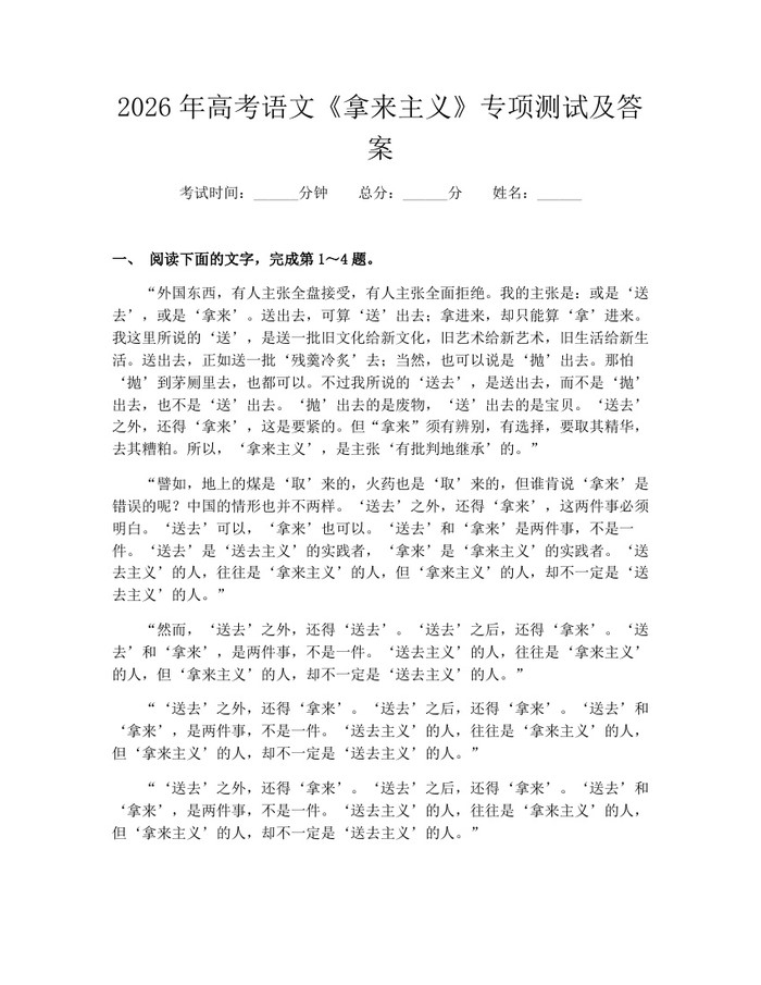 2026年高考语文《拿来主义》专项测试及答案：(docx+pdf)免费下载