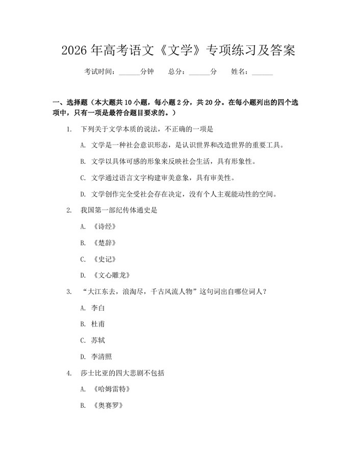 2026年高考语文《文学》专项练习及答案：(docx+pdf)免费下载