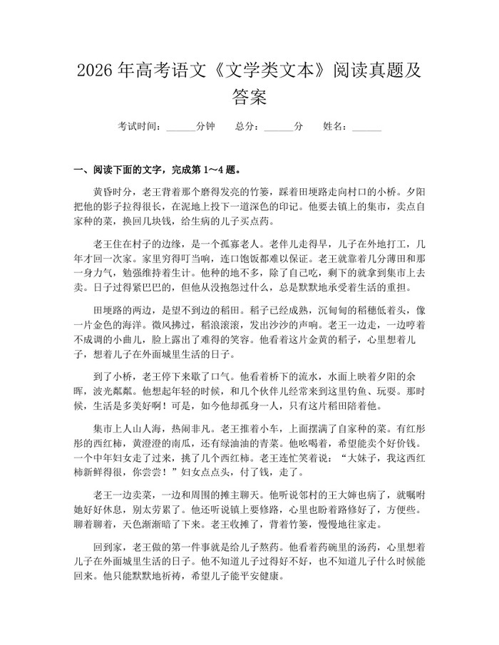 2026年高考语文《文学类文本》阅读真题及答案：(docx+pdf)免费下载
