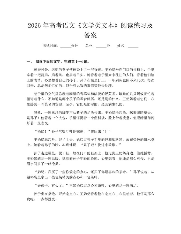 2026年高考语文《文学类文本》阅读练习及答案：(docx+pdf)免费下载