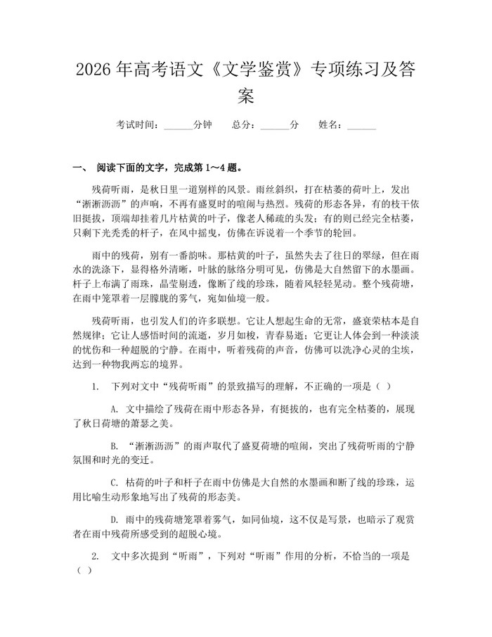 2026年高考语文《文学鉴赏》专项练习及答案：(docx+pdf)免费下载