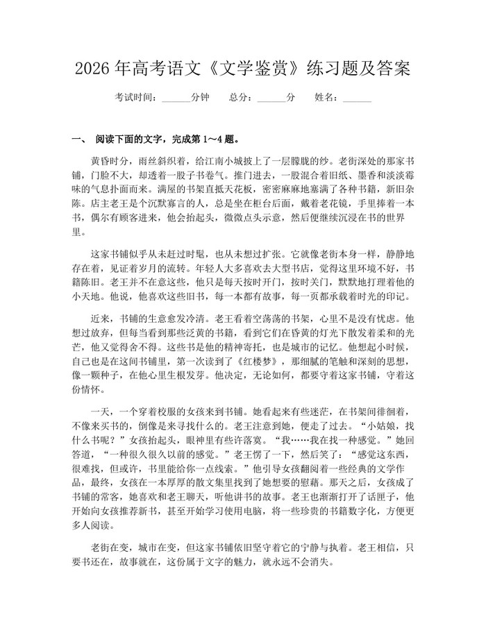 2026年高考语文《文学鉴赏》练习题及答案：(docx+pdf)免费下载
