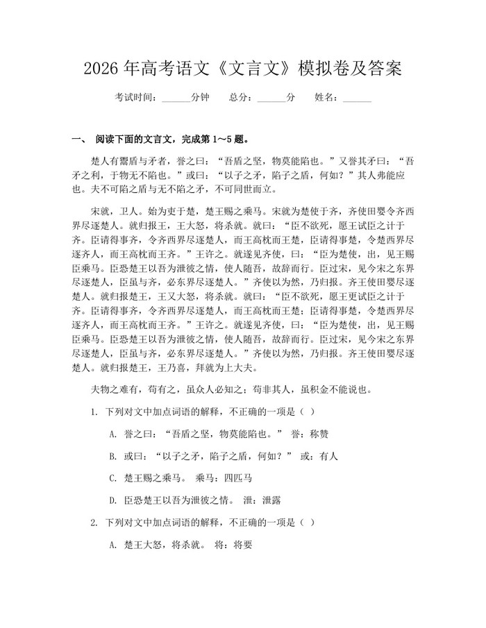 2026年高考语文《文言文》模拟卷及答案：(docx+pdf)免费下载