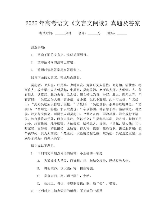 2026年高考语文《文言文阅读》真题及答案：(docx+pdf)免费下载