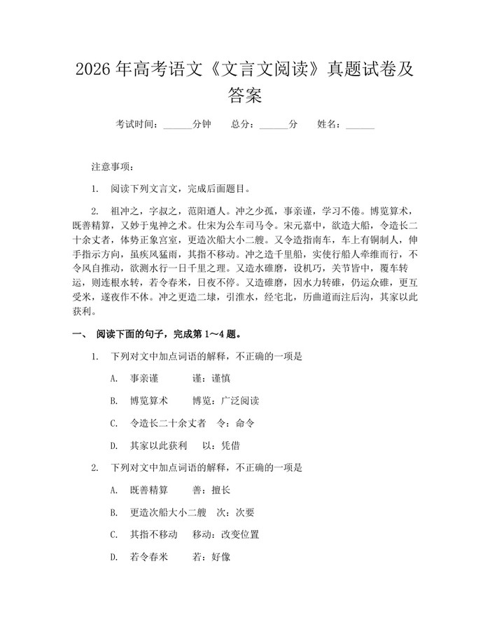 2026年高考语文《文言文阅读》真题试卷及答案：(docx+pdf)免费下载