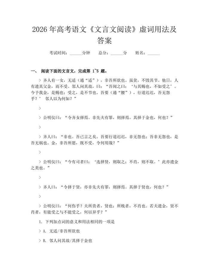 2026年高考语文《文言文阅读》虚词用法及答案：(docx+pdf)免费下载