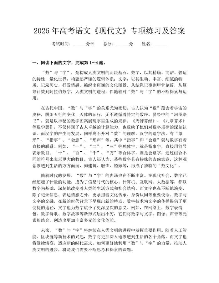 2026年高考语文《现代文》专项练习及答案：(docx+pdf)免费下载