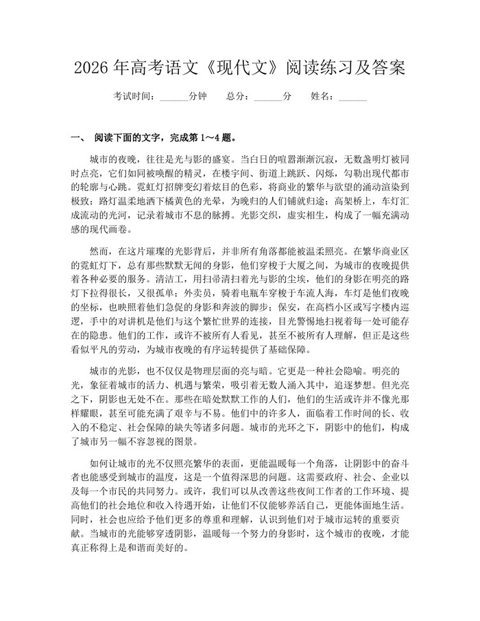 2026年高考语文《现代文》阅读练习及答案：(docx+pdf)免费下载