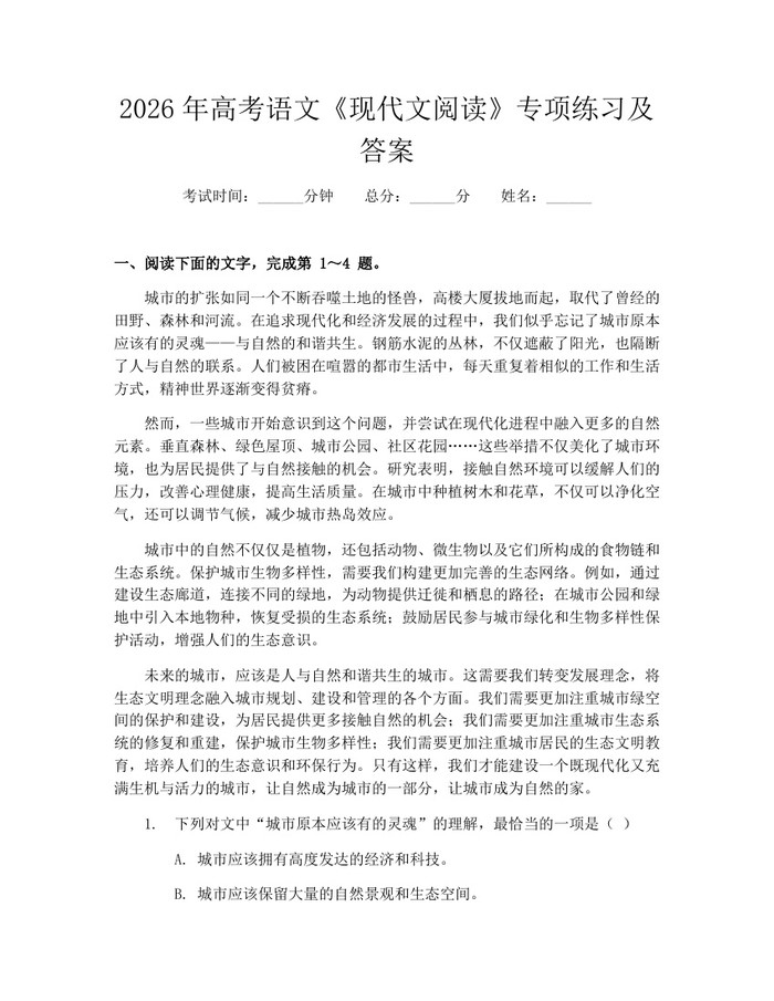 2026年高考语文《现代文阅读》专项练习及答案：(docx+pdf)免费下载