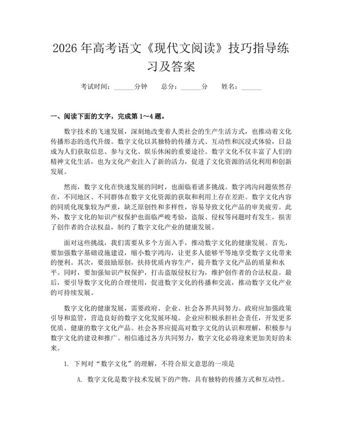 2026年高考语文《现代文阅读》技巧指导练习及答案：(docx+pdf)免费下载