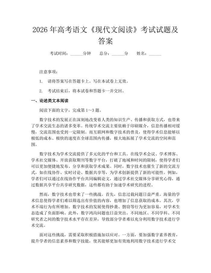 2026年高考语文《现代文阅读》考试试题及答案：(docx+pdf)免费下载