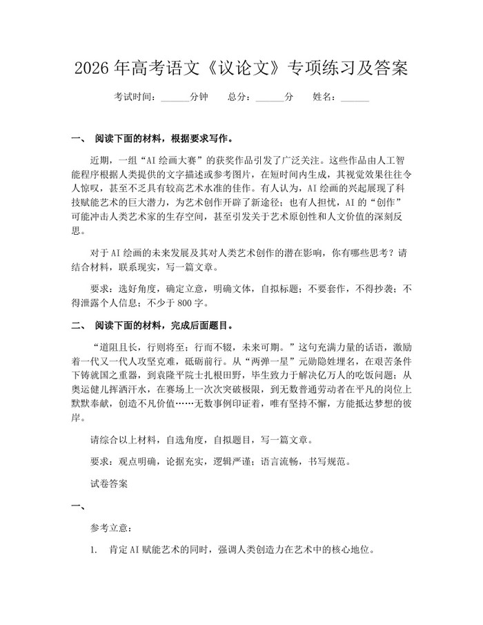 2026年高考语文《议论文》专项练习及答案：(docx+pdf)免费下载
