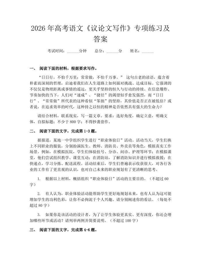 2026年高考语文《议论文写作》专项练习及答案：(docx+pdf)免费下载