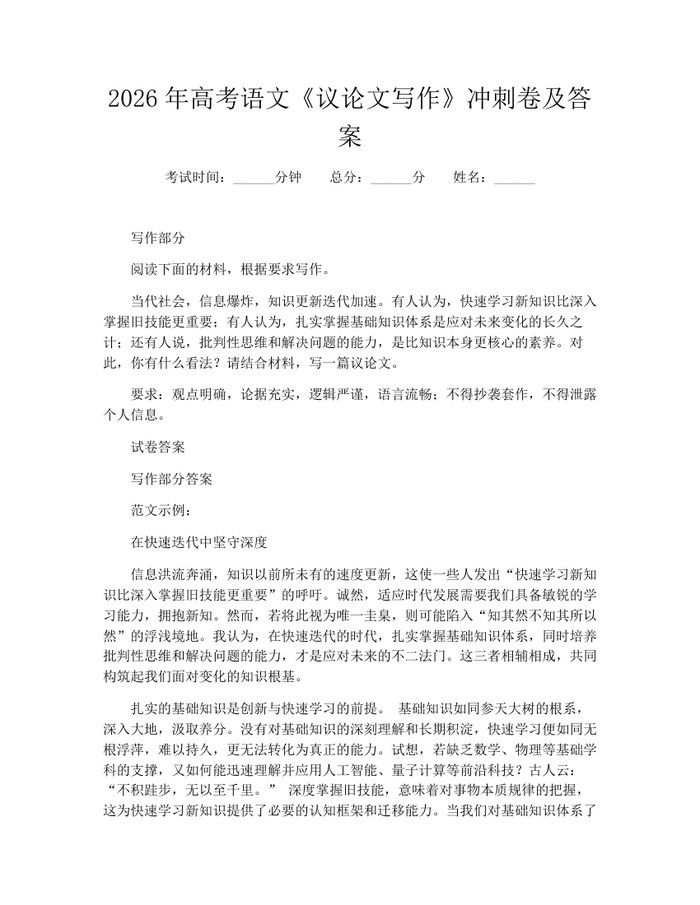 2026年高考语文《议论文写作》冲刺卷及答案：(docx+pdf)免费下载
