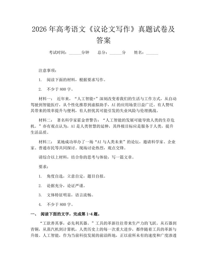 2026年高考语文《议论文写作》真题试卷及答案：(docx+pdf)免费下载