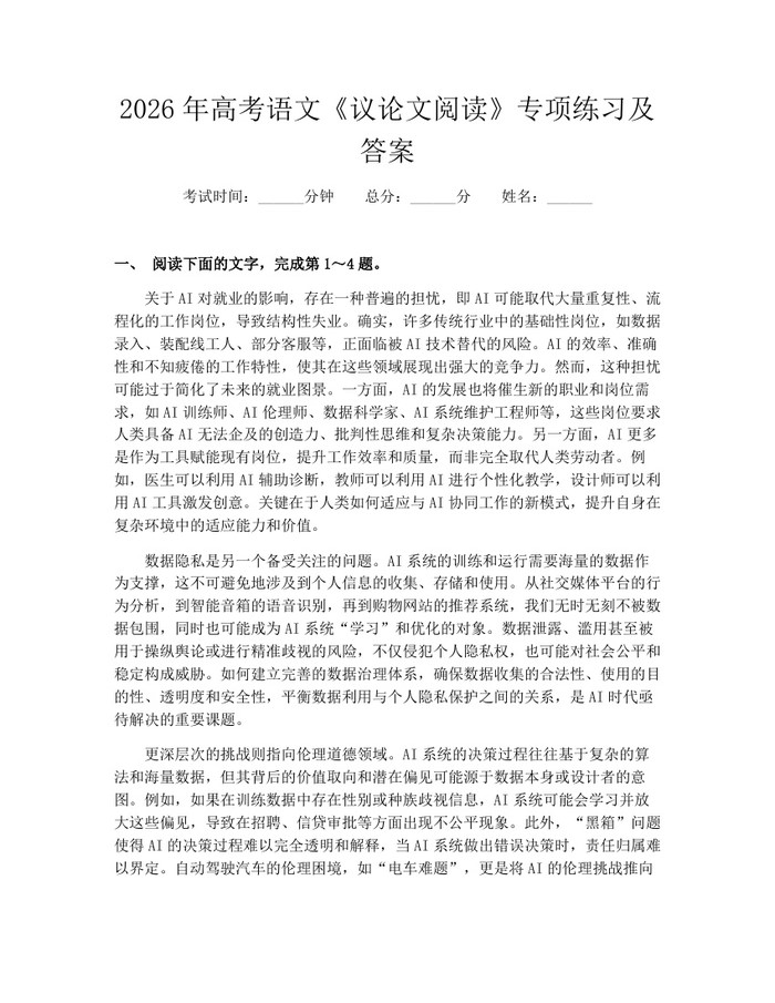 2026年高考语文《议论文阅读》专项练习及答案：(docx+pdf)免费下载