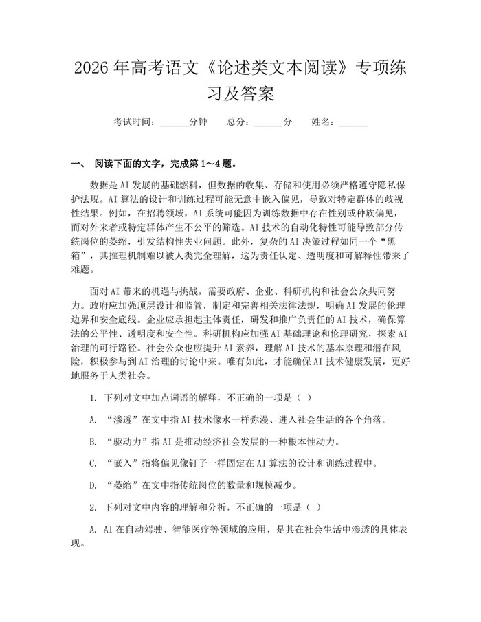 2026年高考语文《论述类文本阅读》专项练习及答案：(docx+pdf)免费下载