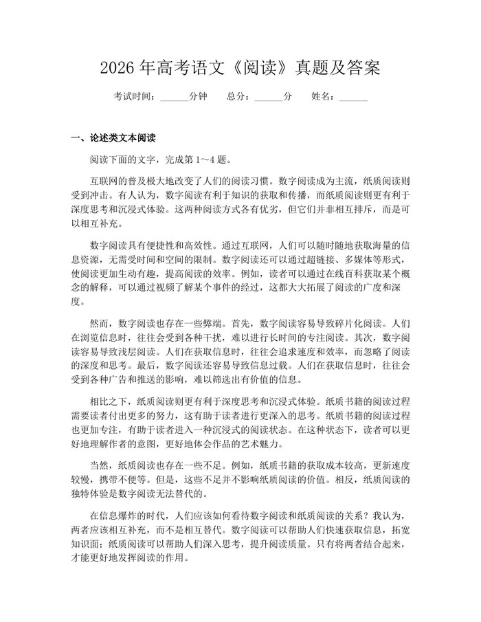 2026年高考语文《阅读》真题及答案：(docx+pdf)免费下载