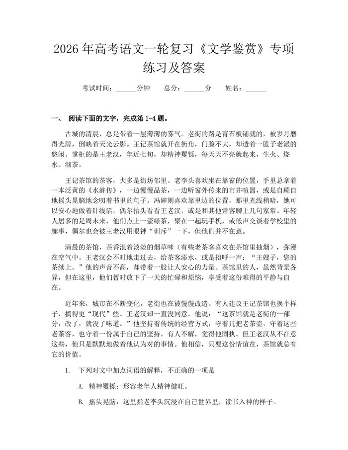 2026年高考语文一轮复习《文学鉴赏》专项练习及答案：(docx+pdf)免费下载