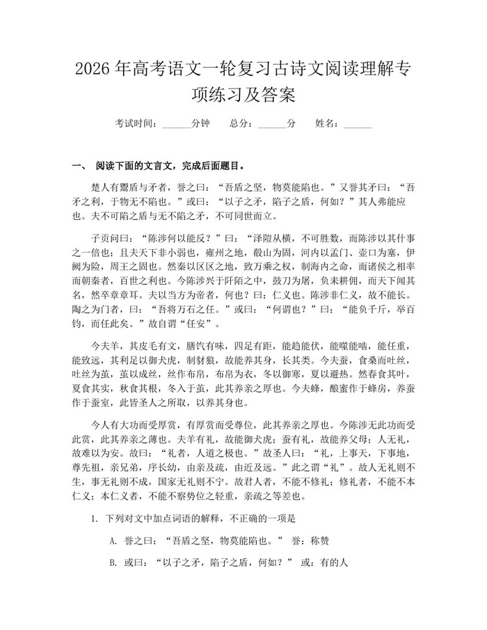 2026年高考语文一轮复习古诗文阅读理解专项练习及答案：(docx+pdf)免费下载