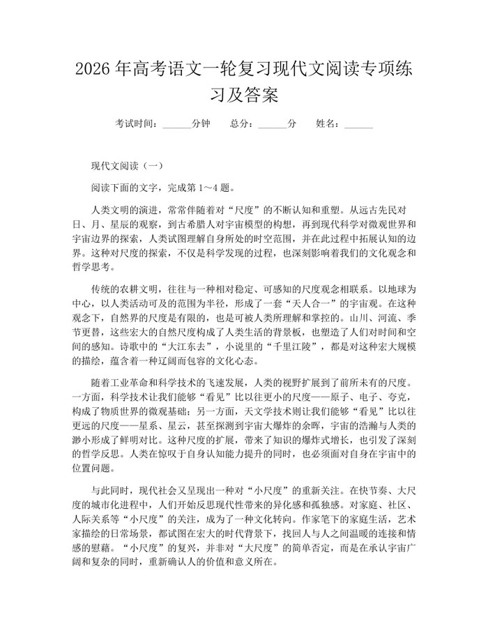 2026年高考语文一轮复习现代文阅读专项练习及答案：(docx+pdf)免费下载