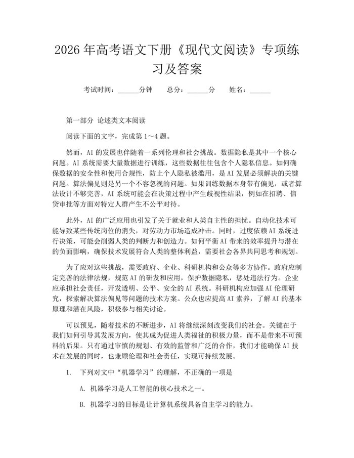 2026年高考语文下册《现代文阅读》专项练习及答案：(docx+pdf)免费下载