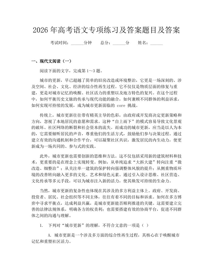 2026年高考语文专项练习及答案题目及答案：(docx+pdf)免费下载