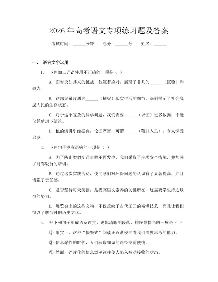 2026年高考语文专项练习题及答案：(docx+pdf)免费下载