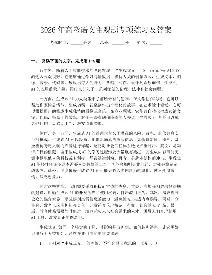 2026年高考语文主观题专项练习及答案：(docx+pdf)免费下载