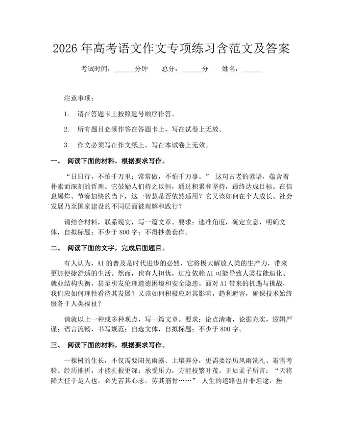2026年高考语文作文专项练习含范文及答案：(docx+pdf)免费下载