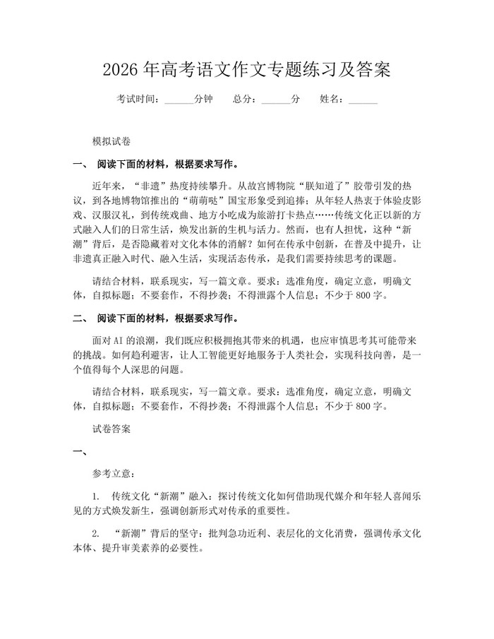 2026年高考语文作文专题练习及答案：(docx+pdf)免费下载