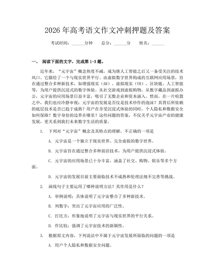 2026年高考语文作文冲刺押题及答案：(docx+pdf)免费下载