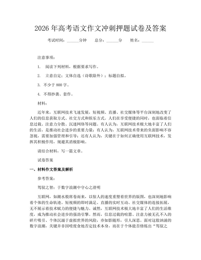 2026年高考语文作文冲刺押题试卷及答案：(docx+pdf)免费下载