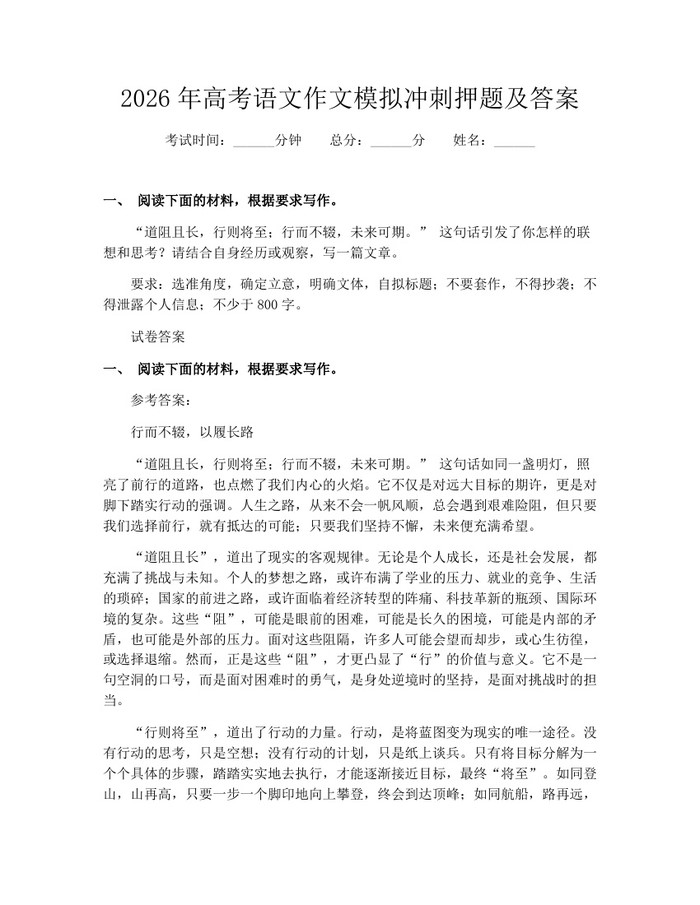 2026年高考语文作文模拟冲刺押题及答案：(docx+pdf)免费下载