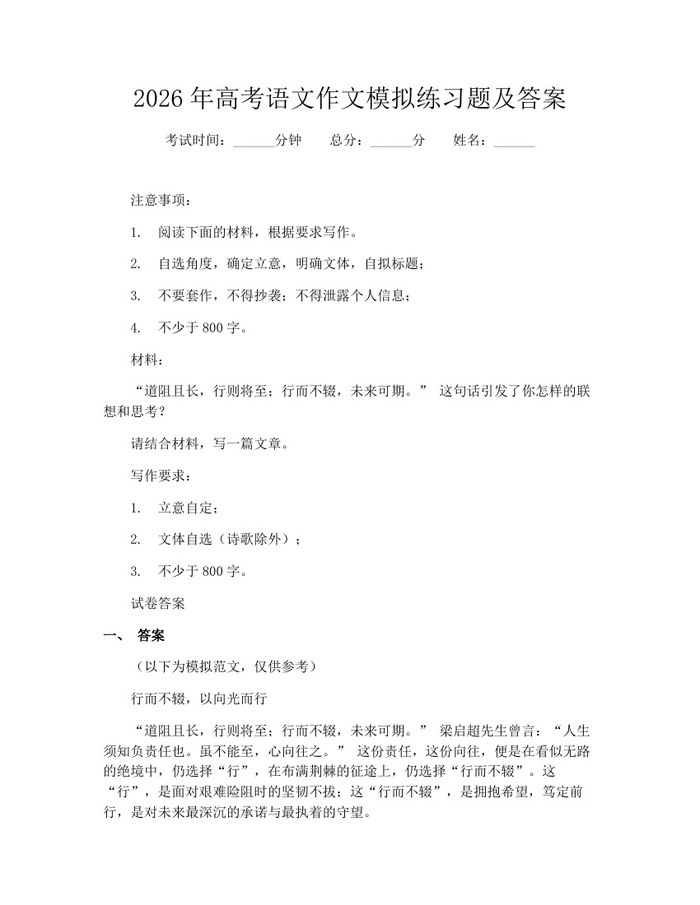 2026年高考语文作文模拟练习题及答案：(docx+pdf)免费下载