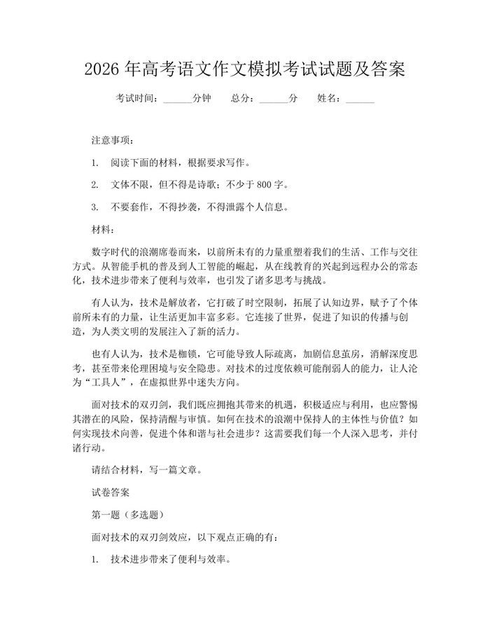 2026年高考语文作文模拟考试试题及答案：(docx+pdf)免费下载