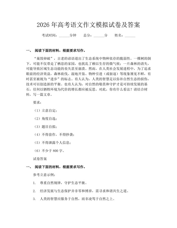 2026年高考语文作文模拟试卷及答案：(docx+pdf)免费下载