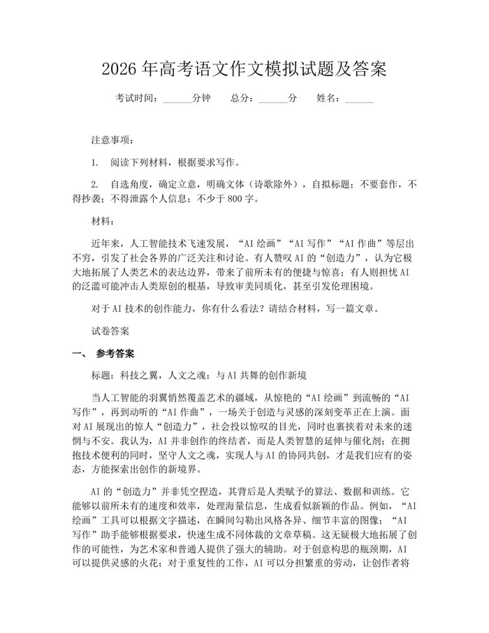 2026年高考语文作文模拟试题及答案：(docx+pdf)免费下载