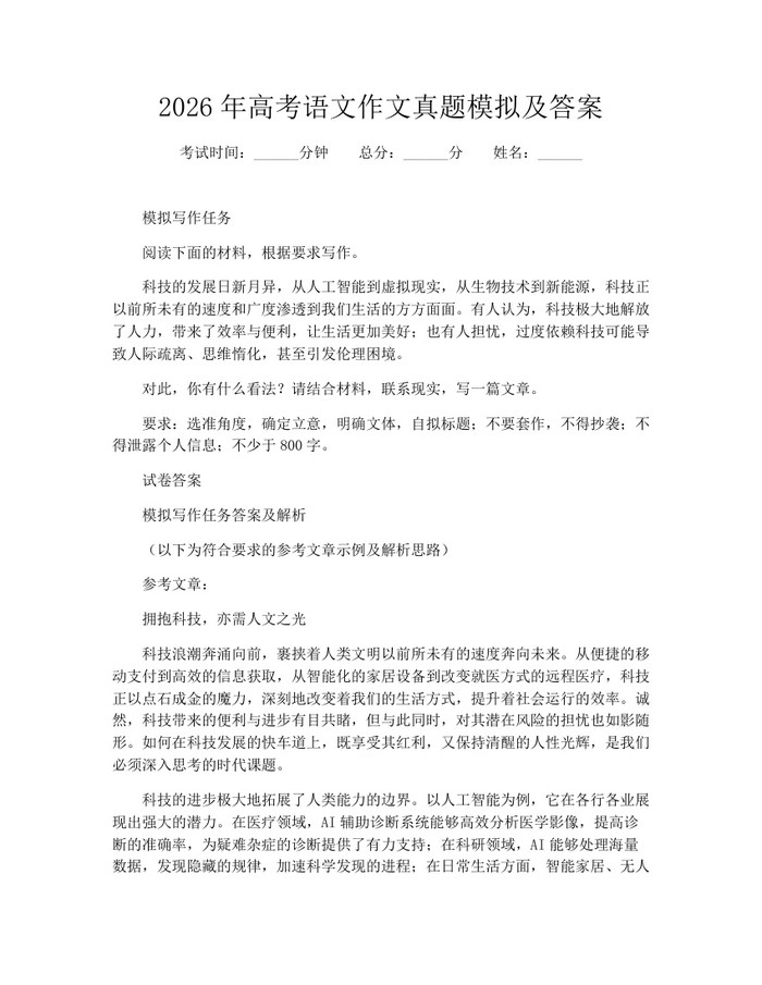2026年高考语文作文真题模拟及答案：(docx+pdf)免费下载