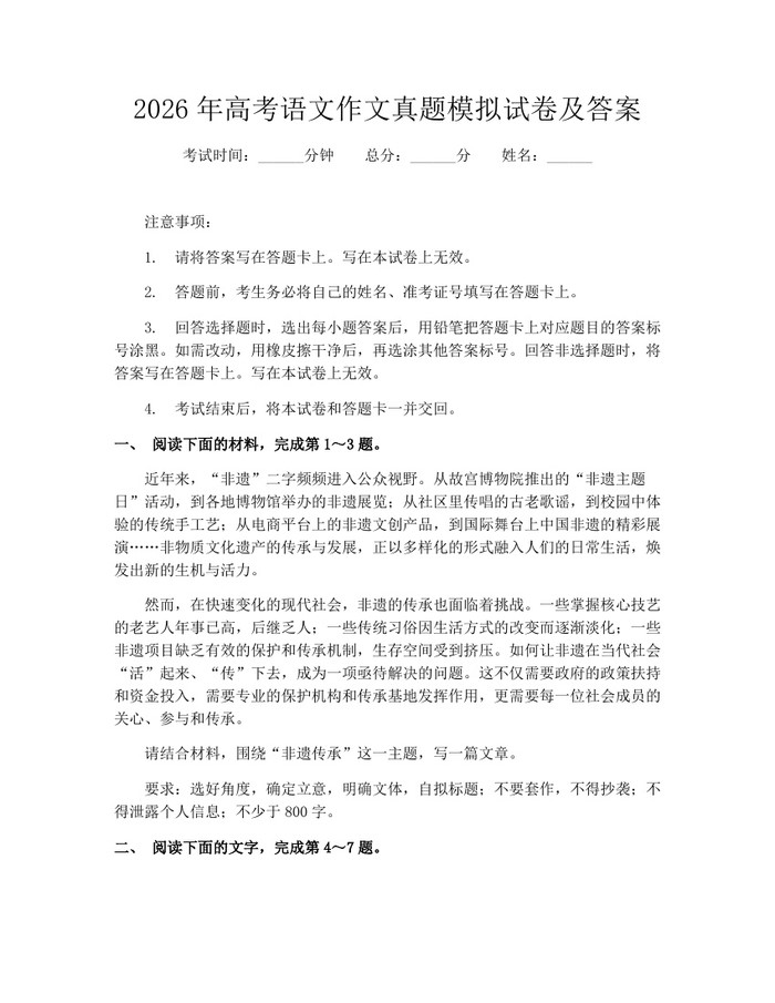 2026年高考语文作文真题模拟试卷及答案：(docx+pdf)免费下载